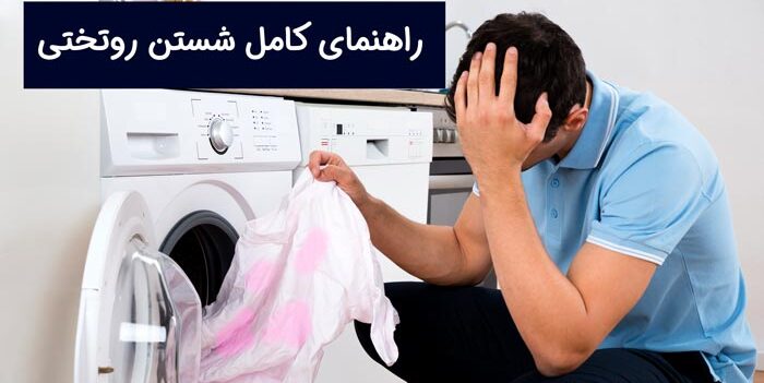 ست تشک لبه دار 6 تیکه نوزادی K0634 3 How to wash bedclothes 1 e1708783505229