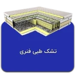 تشک طبی فنری